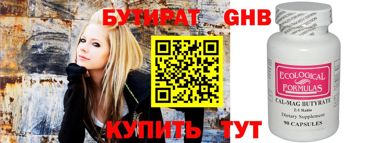 Нижнеудинск  БУТИРАТ  Вход с VPN  БУТИРАТ бутик 