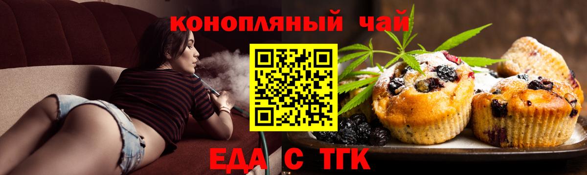 Нижнеудинск  Печенье с ТГК марихуана  Вход с VPN 