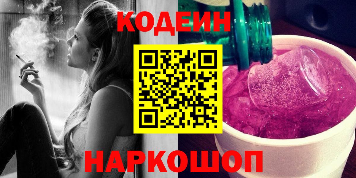 Кодеиновый сироп Lean напиток Lean (лин) Нижнеудинск
