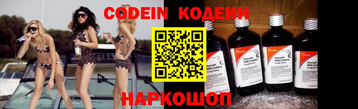 Кодеиновый сироп Lean напиток Lean (лин)  Codein напиток Lean (лин)  Нижнеудинск  Вход с VPN 