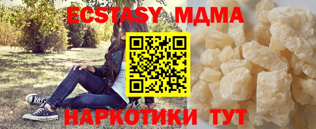 Нижнеудинск  МДМА Molly  Вход с VPN  МДМА crystal 