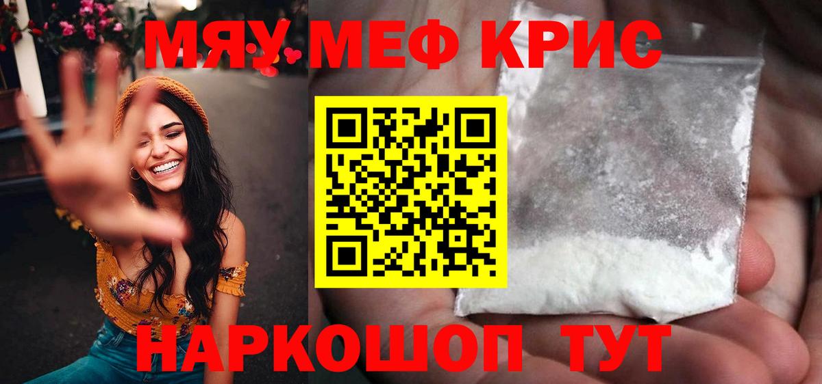 Нижнеудинск  МЕФ  МЯУ-МЯУ кристаллы  цена наркотик  Мефедрон mephedrone  Вход с VPN 